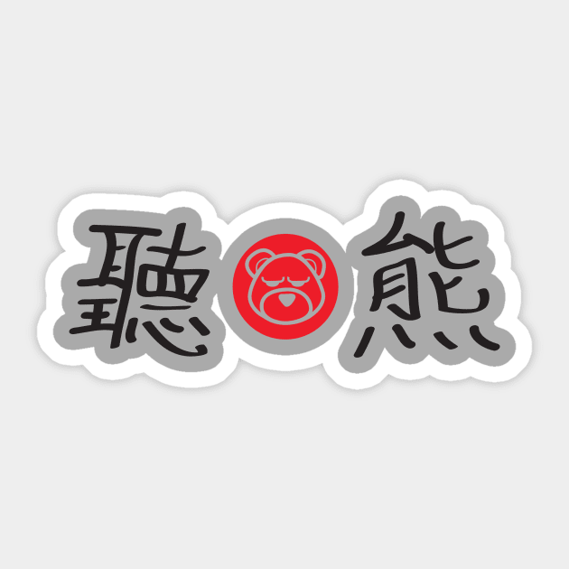 Bear Kanji Sticker by bobbuel